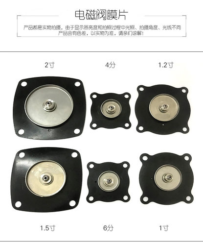 电磁阀膜片 2W系列电磁阀膜片4分6分 1寸1.2寸1.5寸2寸氟胶 硅胶 - 图1