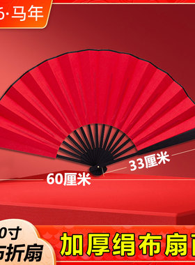 10寸红色扇子定制字新年拍照道具