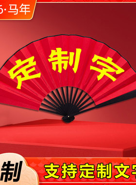 10寸红色折扇定制扇马年新年扇子