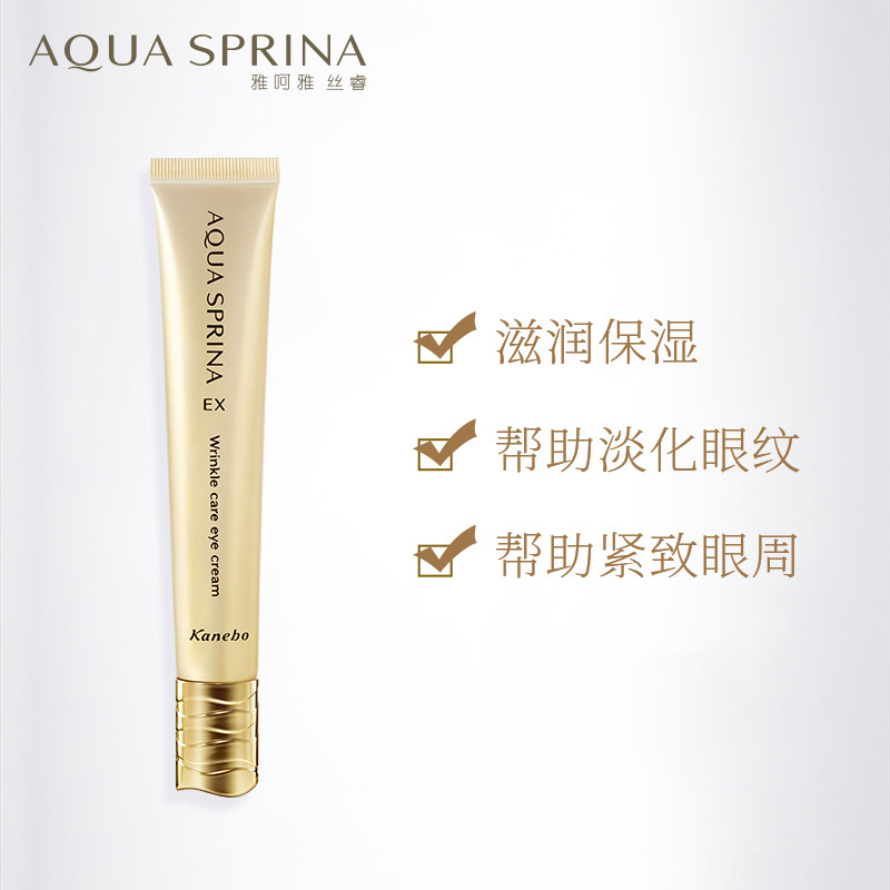 aqua sprina丝睿养肌紧致20g眼霜 佳丽宝眼霜