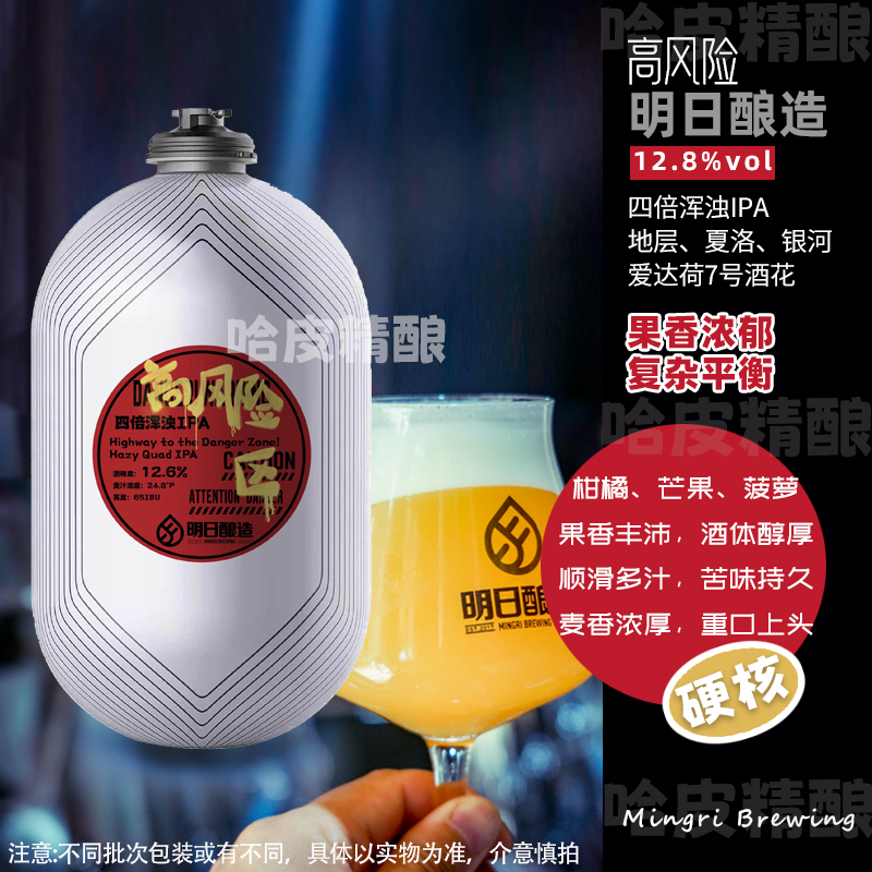 【派对桶】明日酿造生啤3L胶囊太空桶装高浓度国产精酿啤酒系列 - 图1