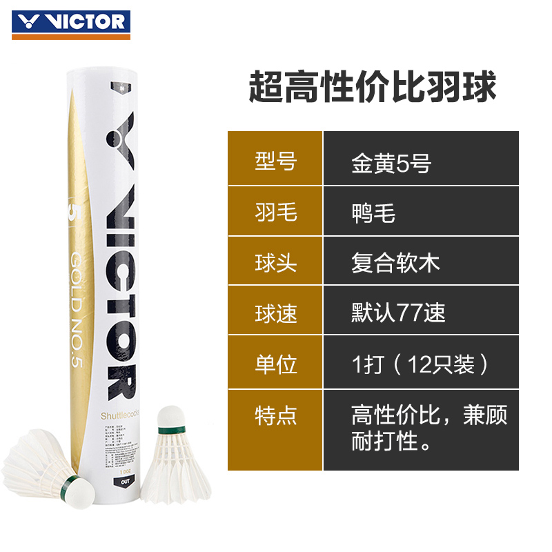 正品victor胜利羽毛球 球耐打金黄3/1号维克多旗舰店官方碳音比赛 - 图0