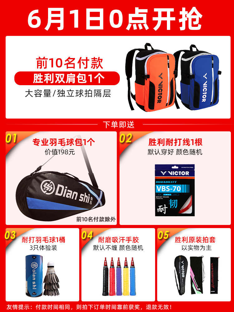 victor胜利纳米7/ 6鬼斩羽毛球拍 victor点石羽毛球拍