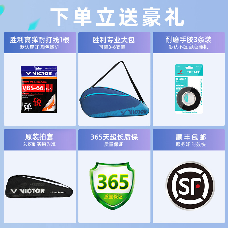 官方正品victor胜利白金限定版隼 victor点石羽毛球拍