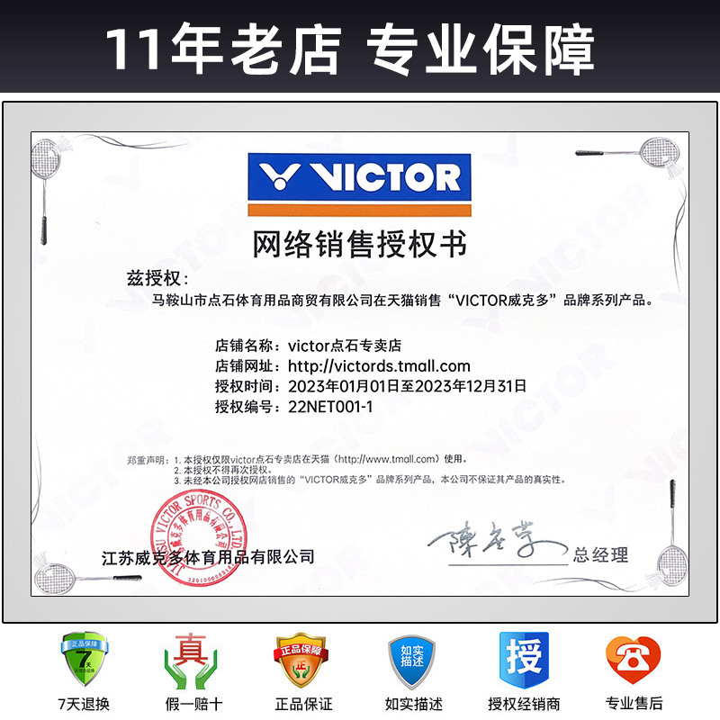 官方正品victor胜利白金限定版隼 victor点石羽毛球拍