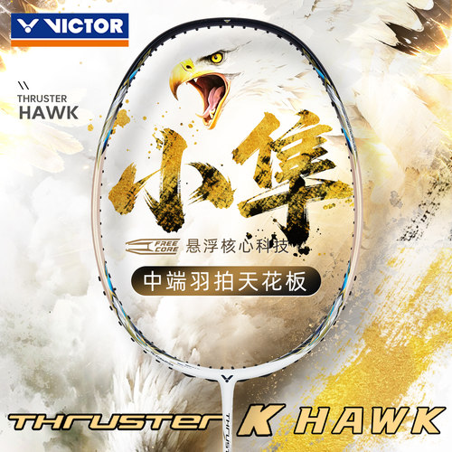 victor胜利羽毛球拍小隼PRO新色猎鹰进攻小白隼TK白金HAWK威克多 - 图1