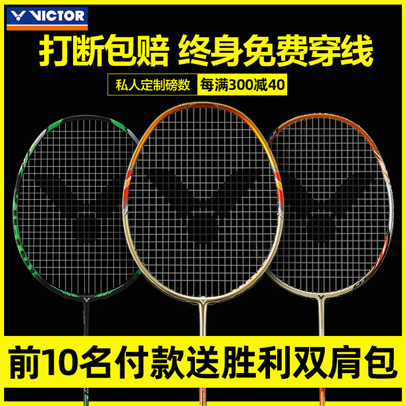 victor胜利纳米7/ 6鬼斩羽毛球拍 victor点石羽毛球拍