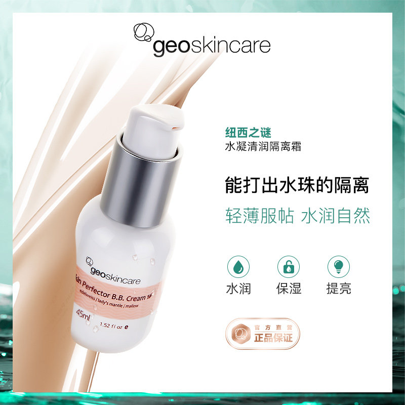 纽西之谜进口隐形毛孔遮瑕隔离霜 知我药妆隔离/妆前
