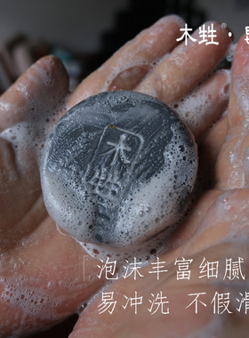 木甡冷制皂纯手工制作无添加