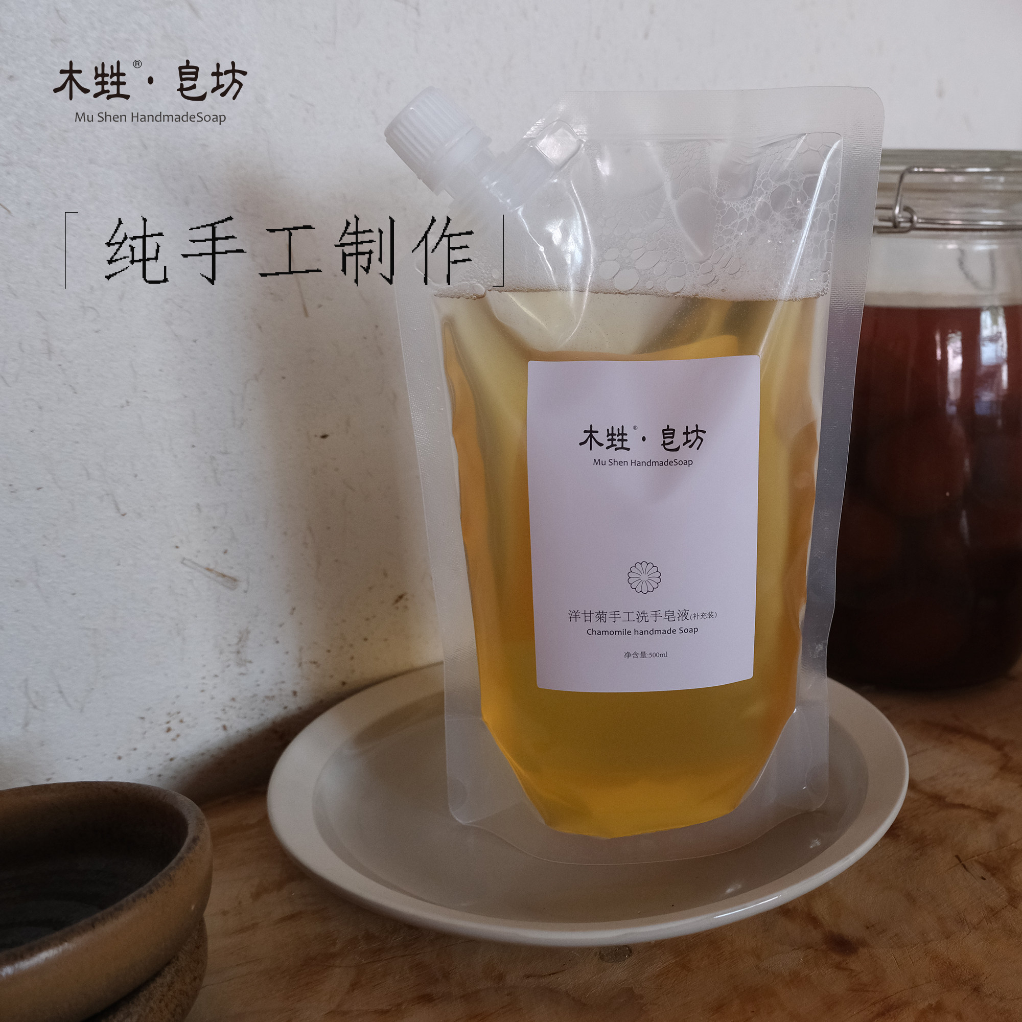 木甡洋甘菊精油宝宝婴幼儿全家护手洗手液手工制作补充装500ml,淘宝优惠券,粉丝福利购,淘宝优惠卷
