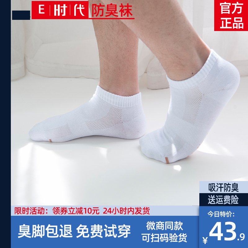 bigtime时代防臭袜大正品元素抗菌袜子男士薄款短船袜子女中筒袜 - 图1