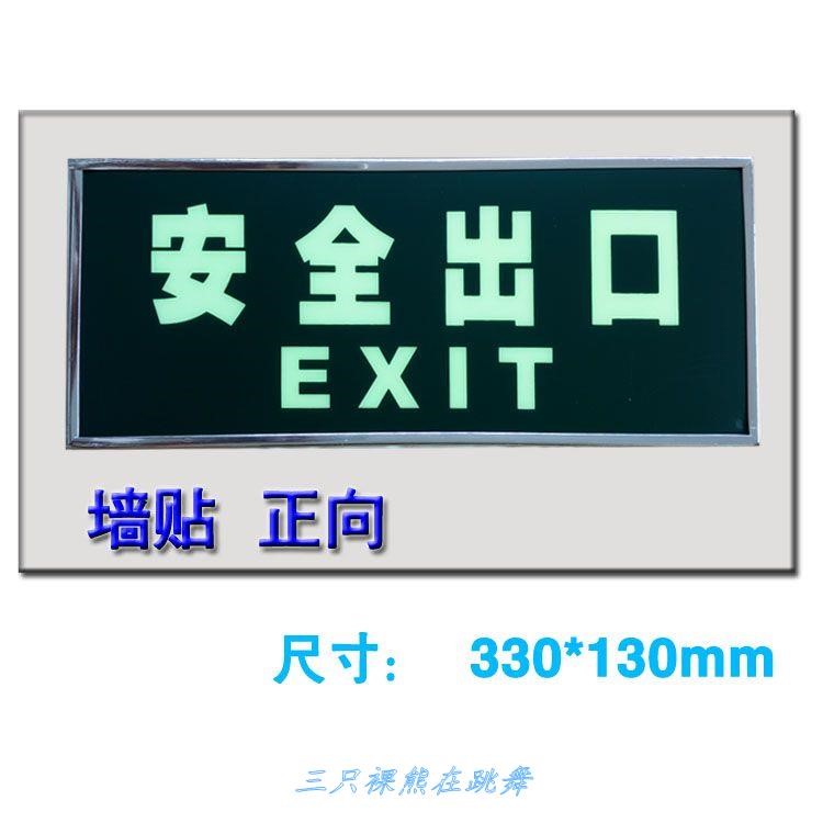 消防应急灯自发光安全出口标志牌指示牌灯具疏散指示牌墙贴夜光-图2