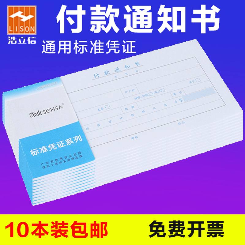 浩立信深汕付款通知书单本通用办公用现金支票汇款转账付款凭证单-图2