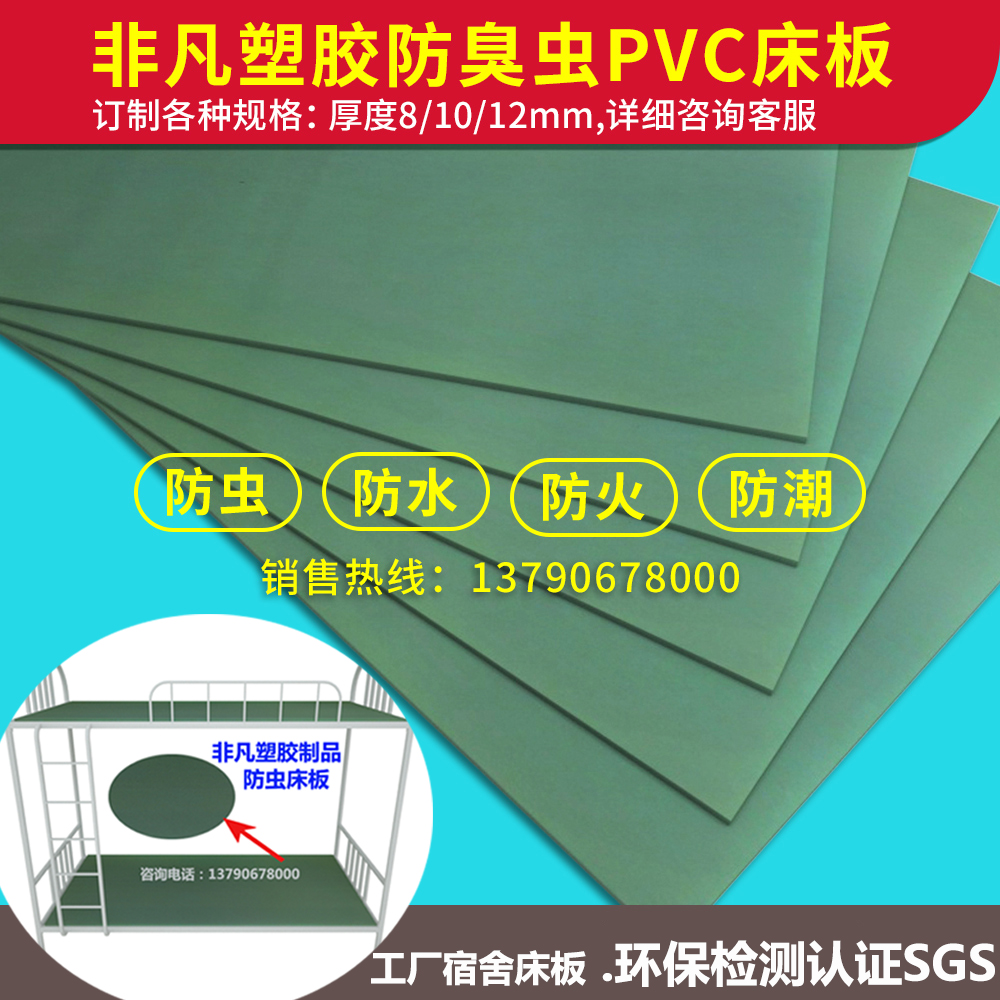 防臭虫宿舍床板PVC塑胶板上下铺板1.2米床板pvc 塑料床板硬板垫片