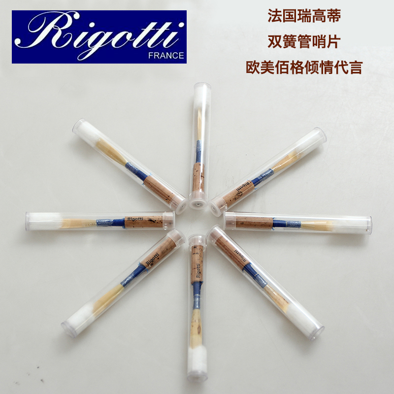 rigotti法国进口瑞高蒂双簧管英国管美式双簧管哨片巴松大管哨片-图3