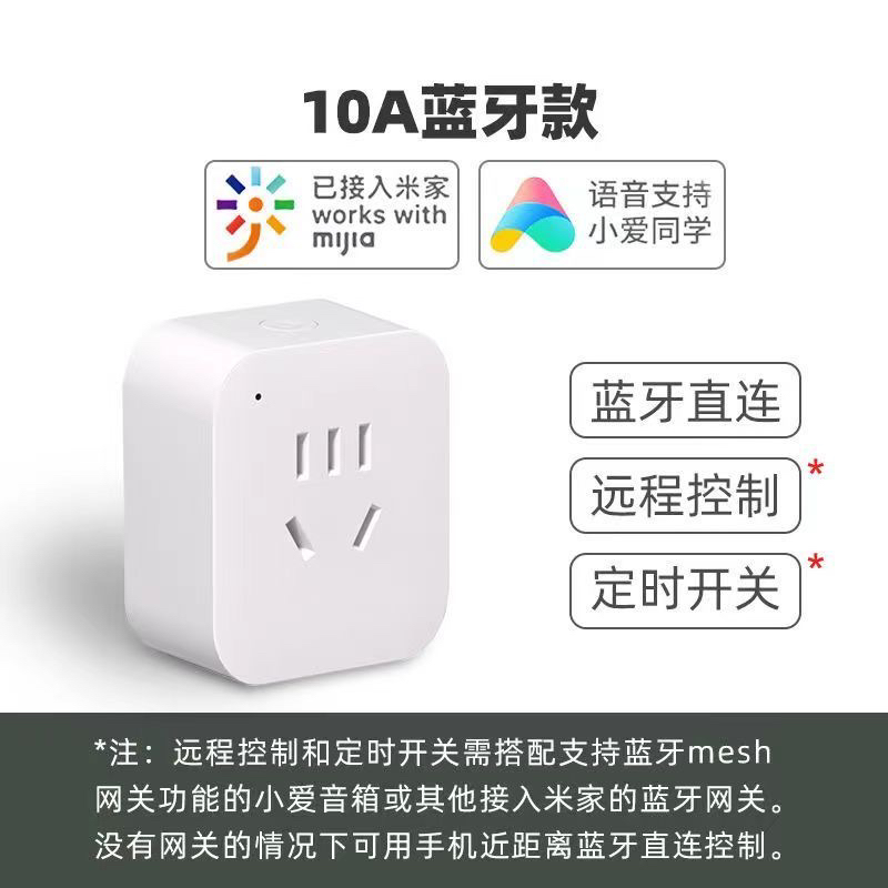 米家APP智能插座wifi小爱语音控制蓝牙Mesh定时开关远程电量统计 - 图3