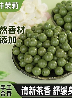 古法天然草本合香珠散珠DIY