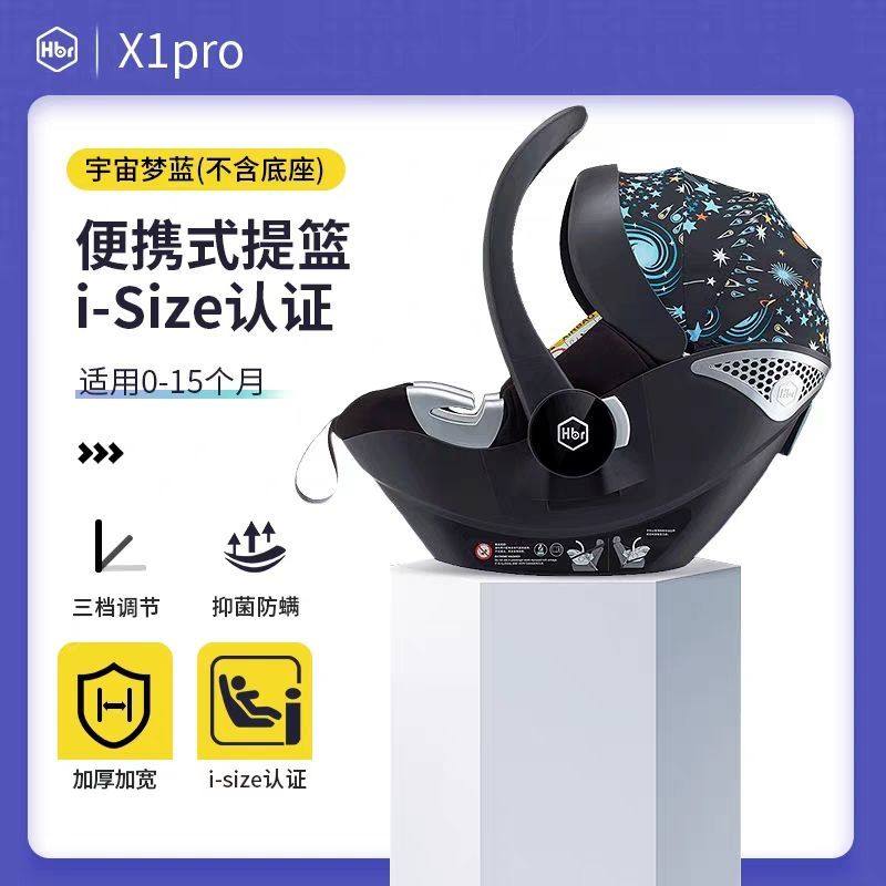 [新生儿专用]HBR虎贝尔X1pro宇宙梦系列婴儿提篮便携式安全座椅,淘宝优惠券,粉丝福利购,淘宝优惠卷