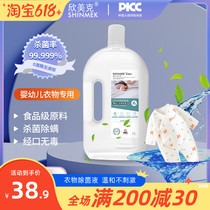 Infant clothing Deodorant Liquid Home Clothing Germicidal Mites baby Non-thimerosal Underwear Washing Machine Exclusive