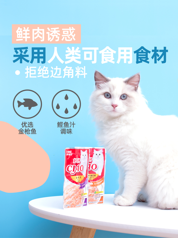 伊纳宝INABA 妙好CIAO猫零食猫用餐包鲜包金枪鱼 60g*12包组合 - 图0