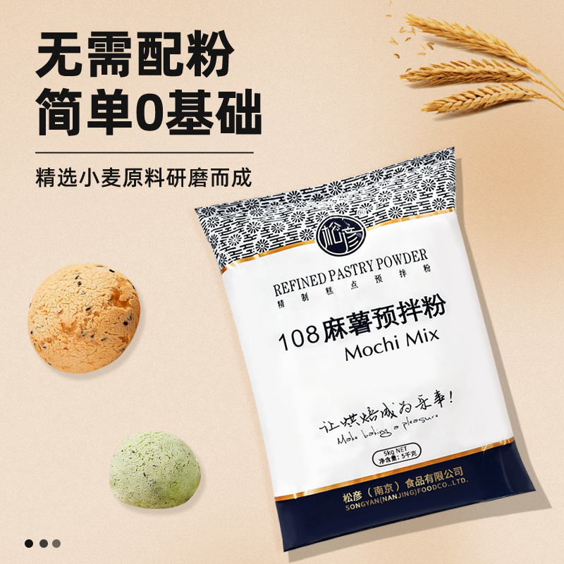 松彦108麻薯面包预拌粉5kg*4包整箱南京韩式麻薯麻糬糕点商用烘焙-图0