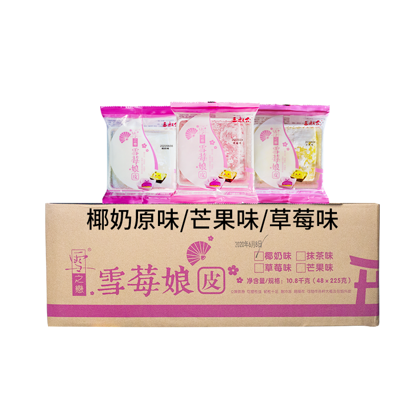 三叔公雪媚娘皮日式大福雪莓娘半成品班戟糯米糍diy原材料48包/箱,淘宝优惠券,粉丝福利购,淘宝优惠卷