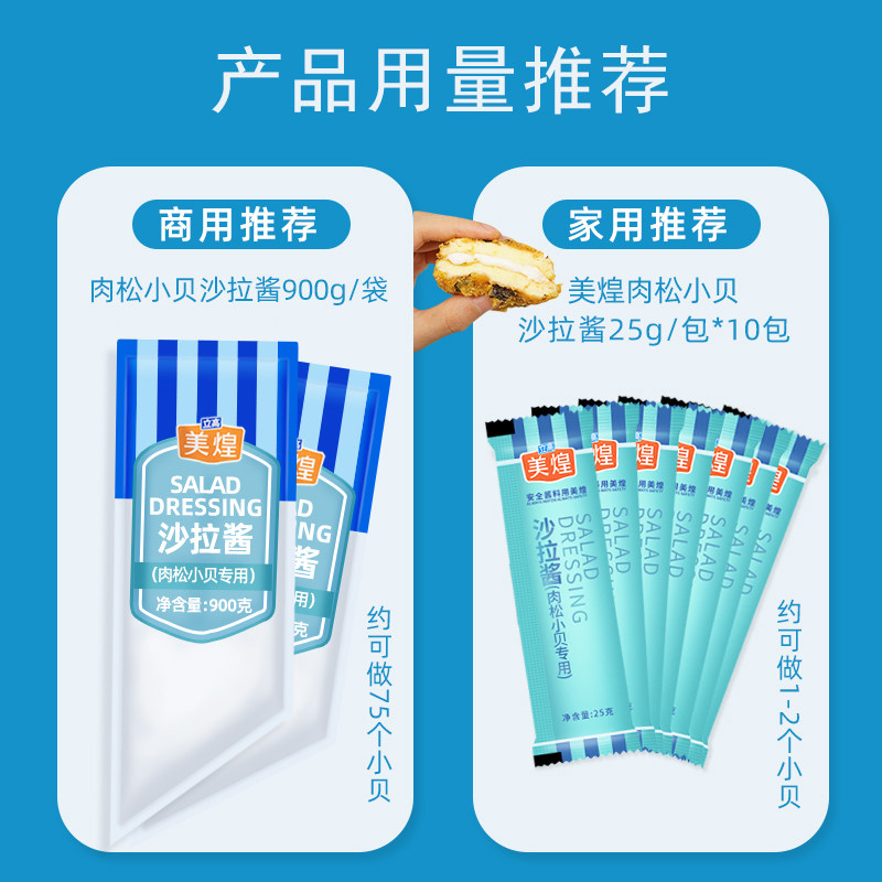 美煌沙拉酱900g/袋肉松小贝商用沙拉香甜味面包蛋糕水果蔬菜,淘宝优惠券,粉丝福利购,淘宝优惠卷
