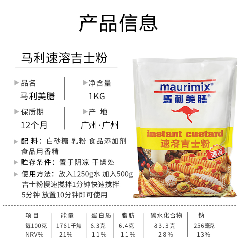 马利美膳速溶吉士粉1kg泡芙蛋挞夹心面包布丁蛋糕烘焙原料,淘宝优惠券,粉丝福利购,淘宝优惠卷