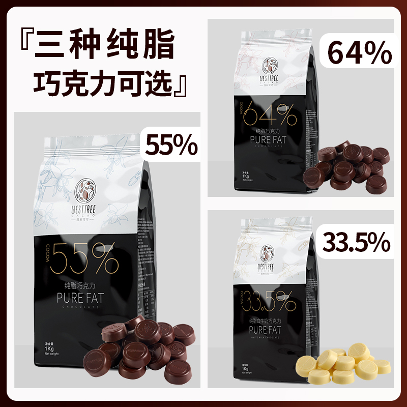 西树可可纯脂黑巧克力币1kg烘焙64%冰山熔岩巧克力币纽扣型商用 - 图0