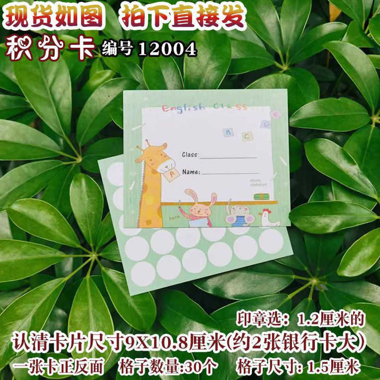 小学生儿童卡通 积分卡集章卡课时卡奖励卡 英语英文培训学校现货