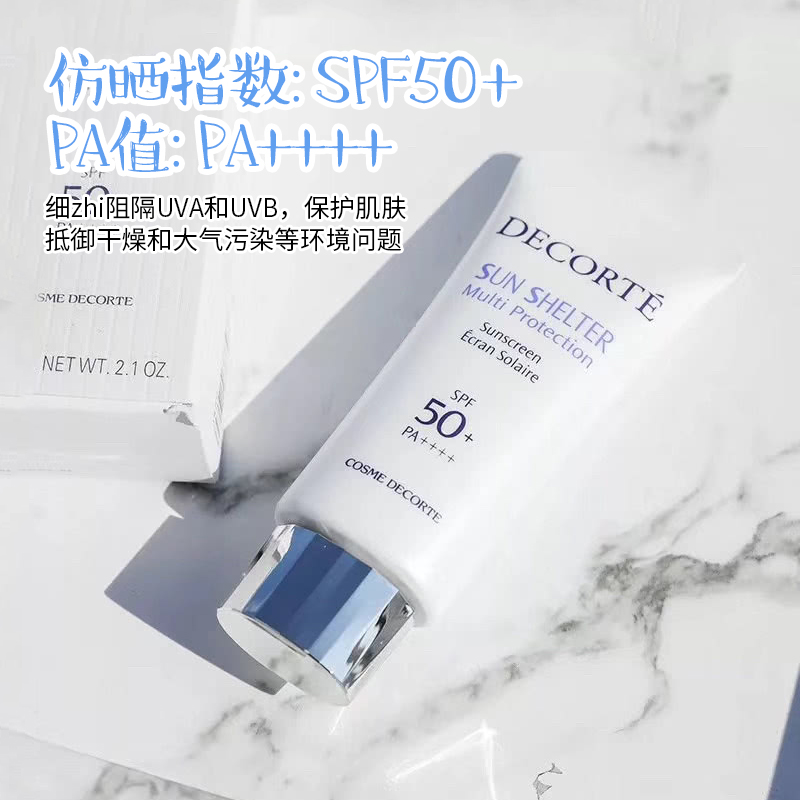 包郵 新版保濕不油膩 SPF50 60g 防曬霜多重防曬乳 AG 在途日本黛珂 包郵 新版保濕不油膩 SPF50 60g 防曬霜多重防曬乳 AG 在途日本黛珂