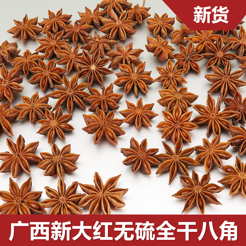 八角500g大料大茴香无硫秋季10月新货大红另香叶桂皮花椒香料调料 - 图0