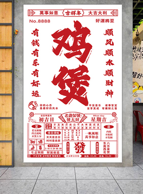 火锅烧烤店网红打卡日历挂布定制