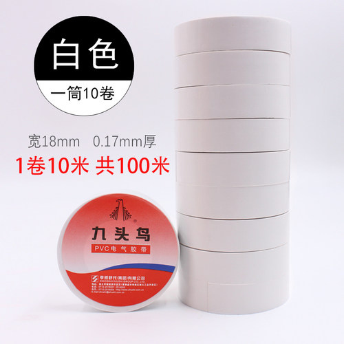 舒氏九头鸟pvc电工胶带防水绝缘高温黑电气电线自粘宽大高压胶布 - 图0