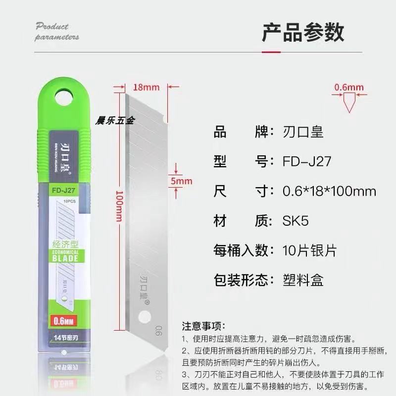 啄木鸟大号18MM刃口皇美工刀片美缝加厚0.6纸板皮具全银片密刃J27 - 图2