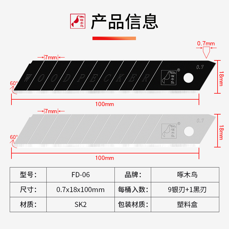 啄木鸟美工刀片FD-06重型加厚壁纸刀片0.7mm厚宽18工业用刀片锋利-图2