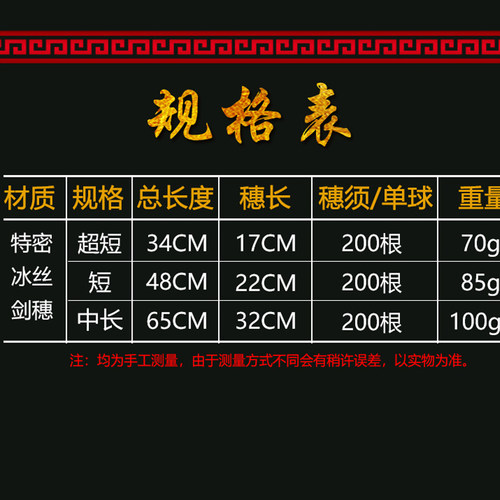 冰丝剑穗超加密短穗中穗长穗多色可选太极剑武术比赛专业流苏剑须-图2