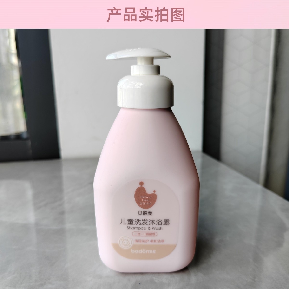 贝德美儿童洗发沐浴二合一 宝宝洗护洗发水沐浴露洗护套装正品,淘宝优惠券,粉丝福利购,淘宝优惠卷