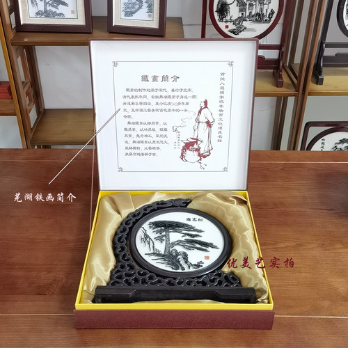 芜湖铁画迎客松马到成功喜上眉梢手工艺非遗中国风鸡翅木安徽特产 - 图0