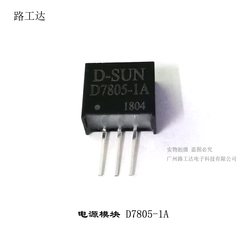 DC-DC电源模块 D7805-1A 5W可代替K7805-1000超LM2596 12V转5V-图0