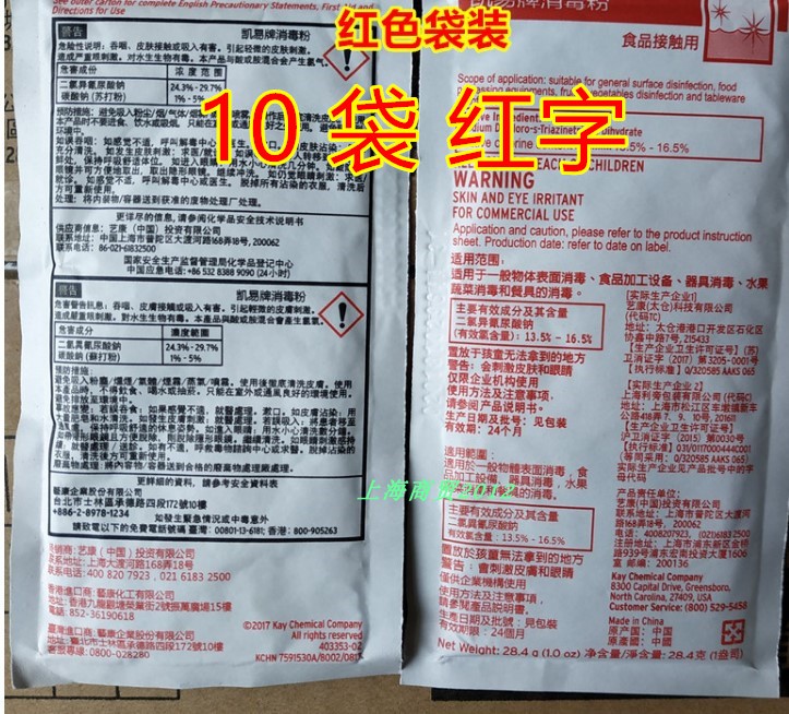 KAY凯易含氯水槽消毒粉用红色含氯设备器具消毒24袋试用装 - 图0