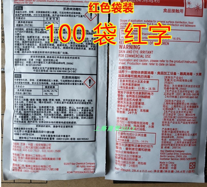 KAY凯易含氯水槽消毒粉用红色含氯设备器具消毒24袋试用装 - 图1