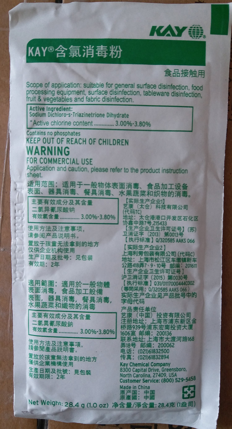 KAY凯易含氯水槽消毒粉肯德基用绿色含氯设备器具食品消毒粉家具 - 图3