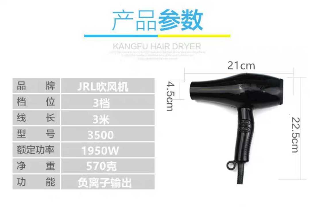 美国JRL3500A专业电吹风大功率吹风发型师用快速吹干1950W - 图0