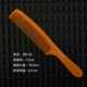 Jusentang men's ultra-thin hair cutting comb