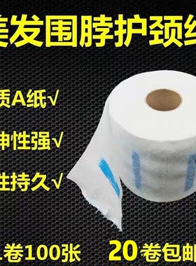 一次性美容院剪发美发围脖纸美发店烫发理发护颈 大号颈部围脖纸