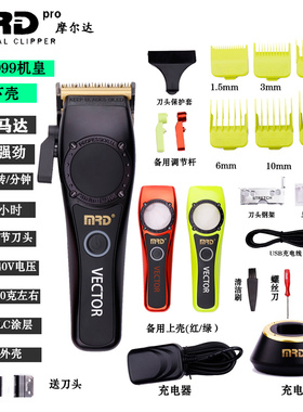 MRD摩尔达电推剪理发器铲草机