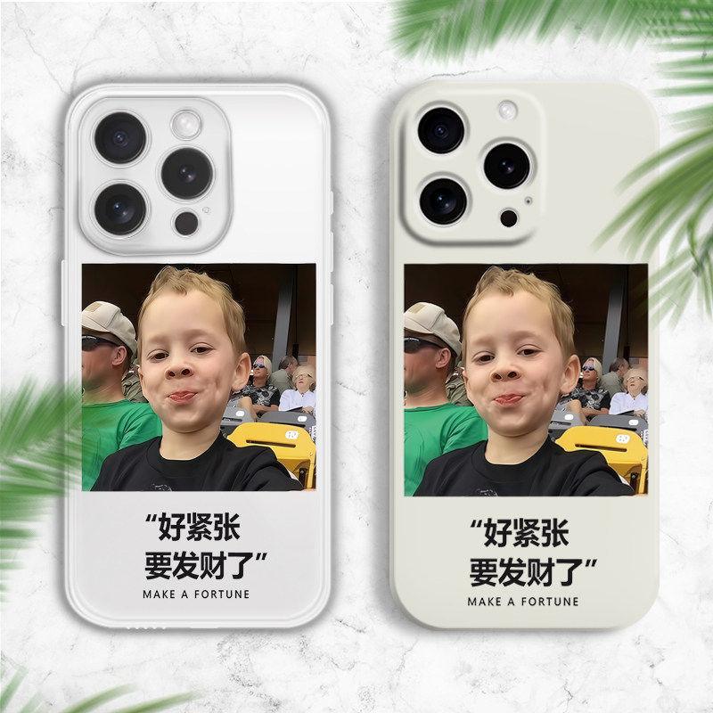 好紧张要发财了手机壳男孩趣味适用苹果17promax小米15液态16硅胶oppo红米vivo保护套华为pura70搞怪文字个性,淘宝优惠券,粉丝福利购,淘宝优惠卷