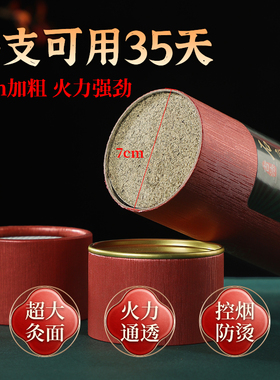 7cm加粗石磨雷火灸大艾条纯艾