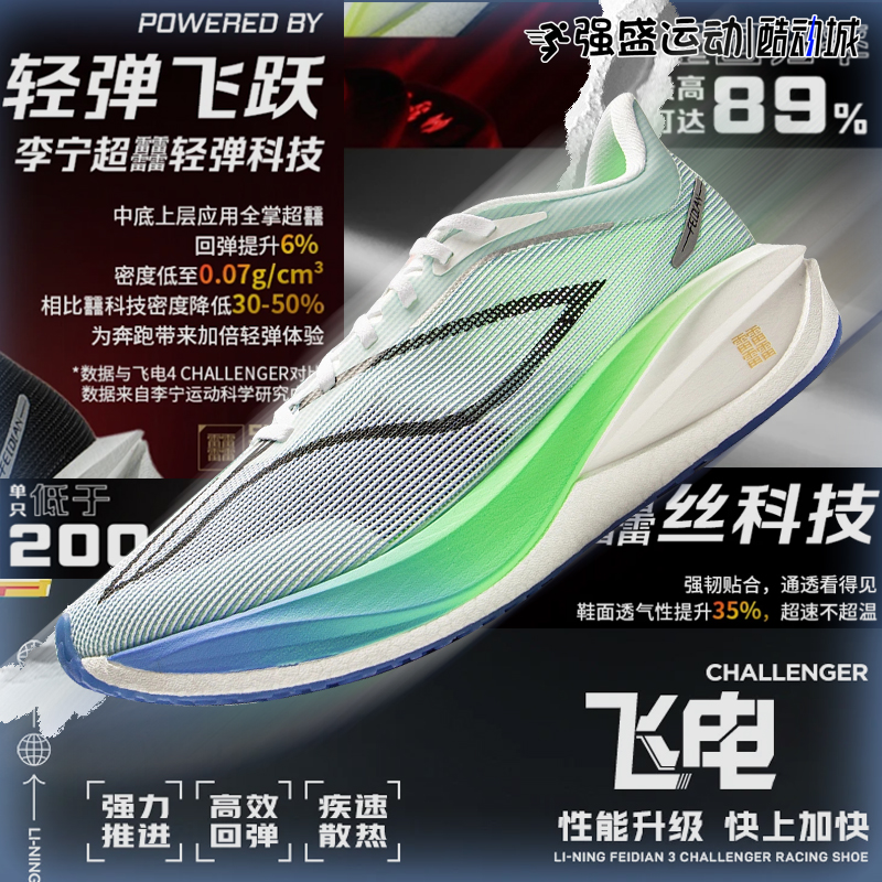 李宁飞电5C男竞速马拉松跑步鞋后程高回弹碳板运动跑鞋ARMV001 - 图2